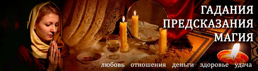 Гадалка в Лесном — отзывы